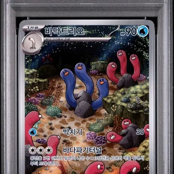 [BUNJANG] Pokemon Card "Ground Trio" PSA 10 Graded / PSA10 포켓몬카드 바닥트리오