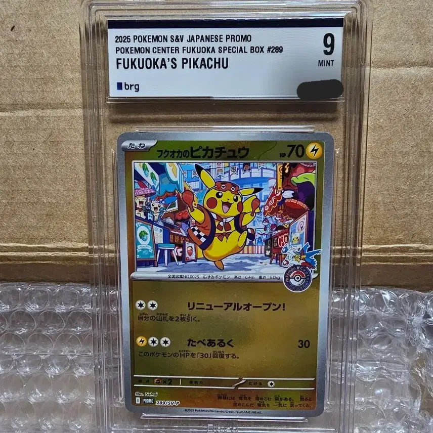 [BUNJANG] Pikachu Fukuoka Card brg9 Mint Condition / 교환 및 판매포켓몬 후쿠오카 피카츄 카드 brg9 민트