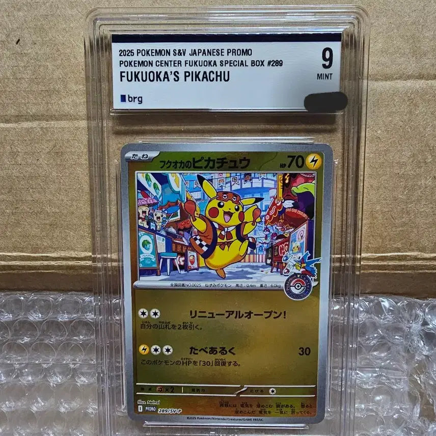 [BUNJANG] Pikachu Fukuoka Card brg9 Mint Condition / 교환 및 판매포켓몬 후쿠오카 피카츄 카드 brg9 민트