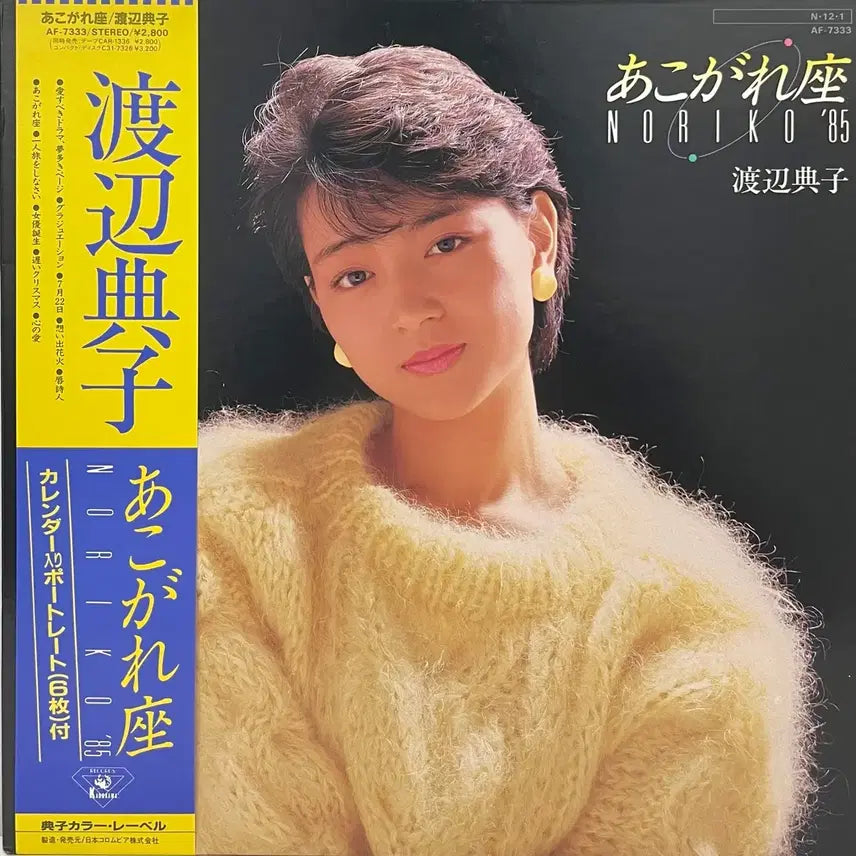 [BUNJANG] Noriko Watanabe Noriko LP / 시티팝 와타나베 노리코 Noriko Watanabe-Noriko LP