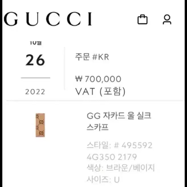 [BUNJANG] Gucci GG Pattern Wool Silk Scarf Beige/Brown / 정품/ GUCCI 구찌 GG 패턴 울실크 머플러 베이지/브라운 스카프