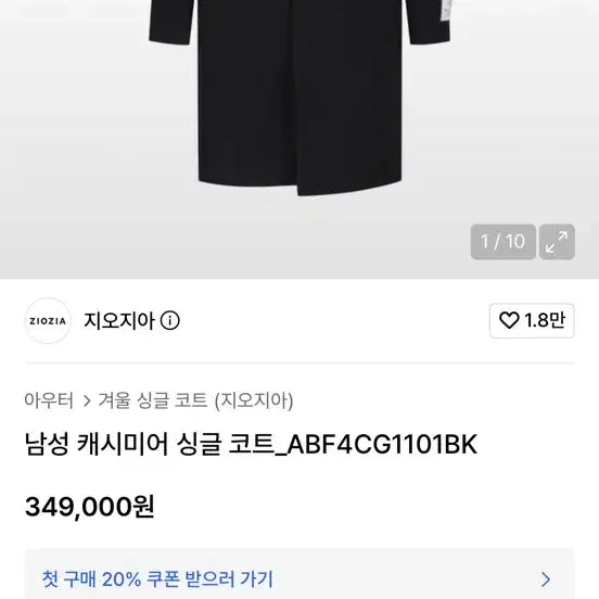 [BUNJANG] ZIOZIA Cashmere Single Coat ABF4CG1101BK / 지오지아 ZIOZIA 캐시미어 싱글 코트_ABF4CG1101BK