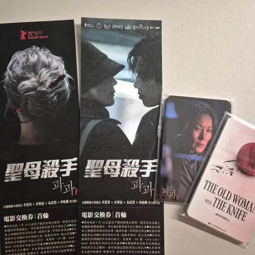 [BUNJANG] PAW Gwai Taiwan Ticket Photocard Bundle Set / 파과 대만 티켓 포카