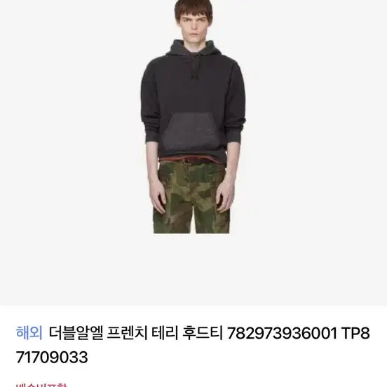 [BUNJANG] RRL French Terry Hoodie M / 더블알엘 프렌치 테리 후드티 m