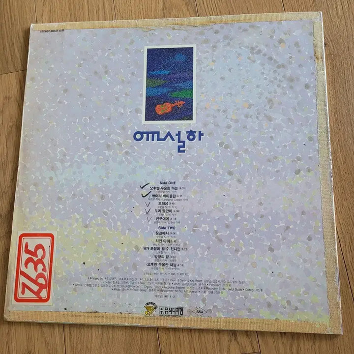 [BUNJANG] Yoon Seolha LP / 윤설하 lp