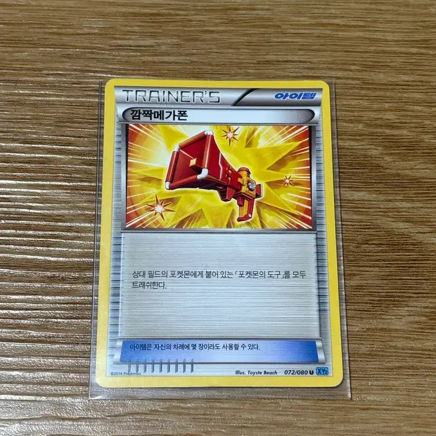 [BUNJANG] Pokemon Card Surprise Megaphone 2014 Ancient Card / [포켓몬카드] 깜짝메가폰 2014 고대 카드