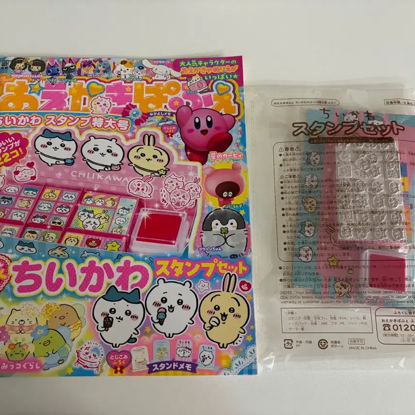 [BUNJANG] Chiikawa Magazine Stamp Set / 치이카와 잡지 스탬프 부록