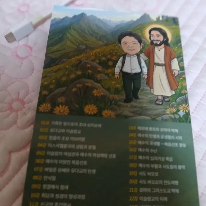 [BUNJANG] Father Hwang Chang-yeon Bible Lecture USB / usb황창연신부님특강