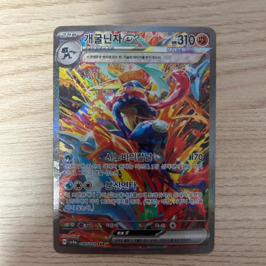 [BUNJANG] Pokemon Greninja SAR / 포켓몬카드 개굴닌자 sar