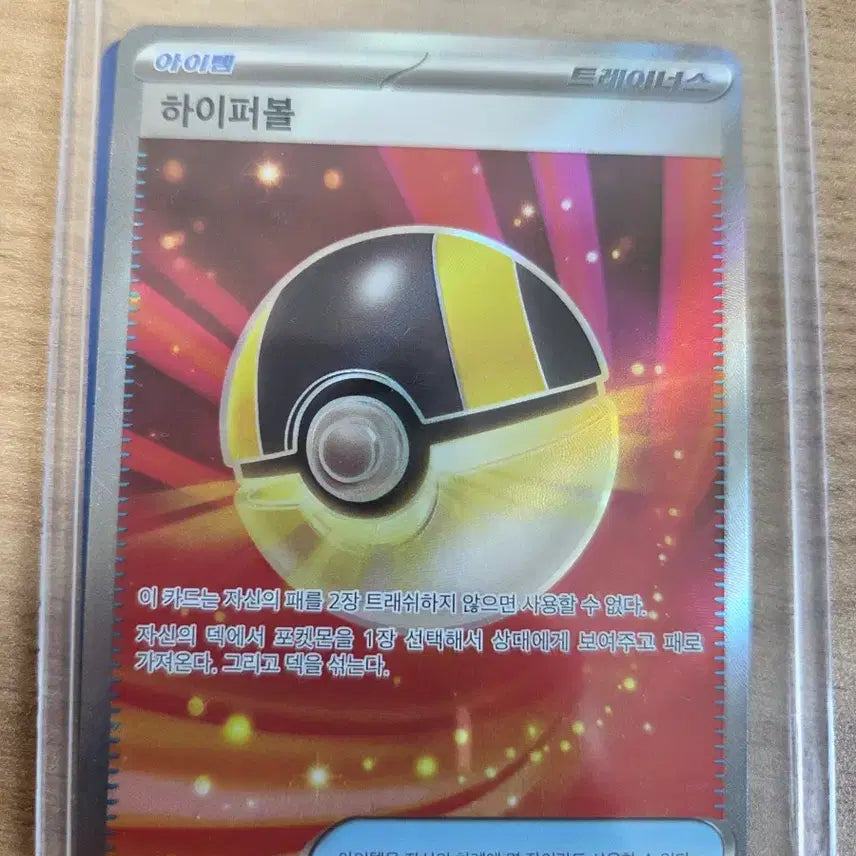 [BUNJANG] Pokemon Hyper Ball SR (A-S Grade) / 포켓몬 하이퍼볼 sr a-s급