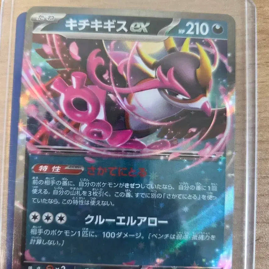 [BUNJANG] Japan Exclusive Girochi EX S-Class Pokémon Card / 일판 기로치 ex s급 포켓몬