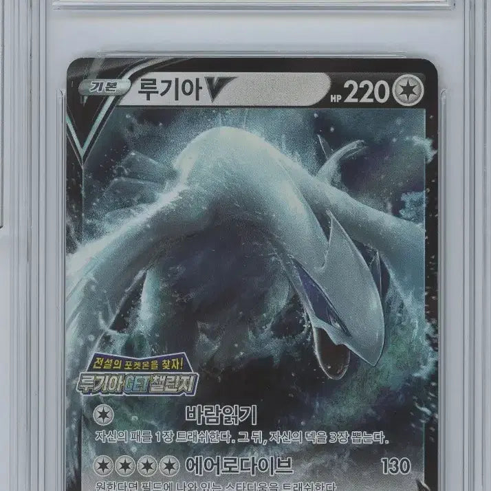[BUNJANG] Lugia V BRG 9 Mint Korean Edition Promo Card / 루기아 V brg 9 민트 한글판 프로모