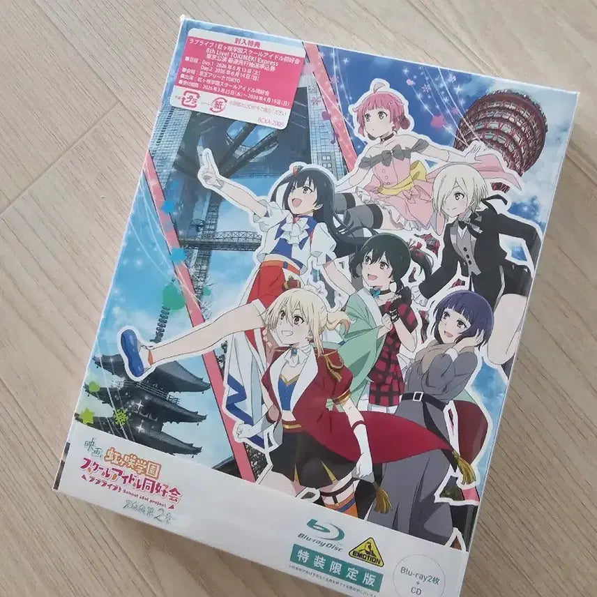 [BUNJANG] Love Live! Nijigasaki High School Idol Club Complete Edition Blu-ray / 러브라이브 니지가사키 완결편 2장 블루레이 판매
