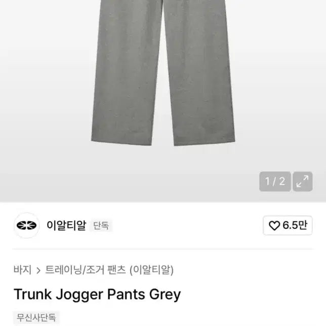 [BUNJANG] ERT TRUNK Jogger Pants L / 이알티이알티 Trunk 조거 팬츠 L
