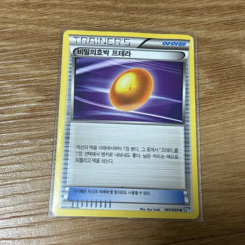 [BUNJANG] Pokemon Card Aerodactyl Ancient Card 2012 / [포켓몬카드] 비밀의호박 프테라 2012 고대 카드