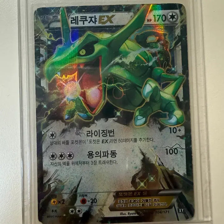 [BUNJANG] Pokemon Card Rayquaza EX / 포켓몬카드 레쿠쟈EX