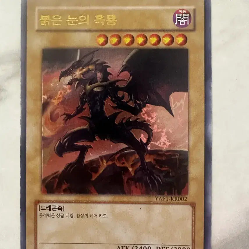[BUNJANG] Yu-Gi-Oh! Red-Eyes Black Dragon Monster Card / 유희왕 붉은 눈의 흑룡 카드