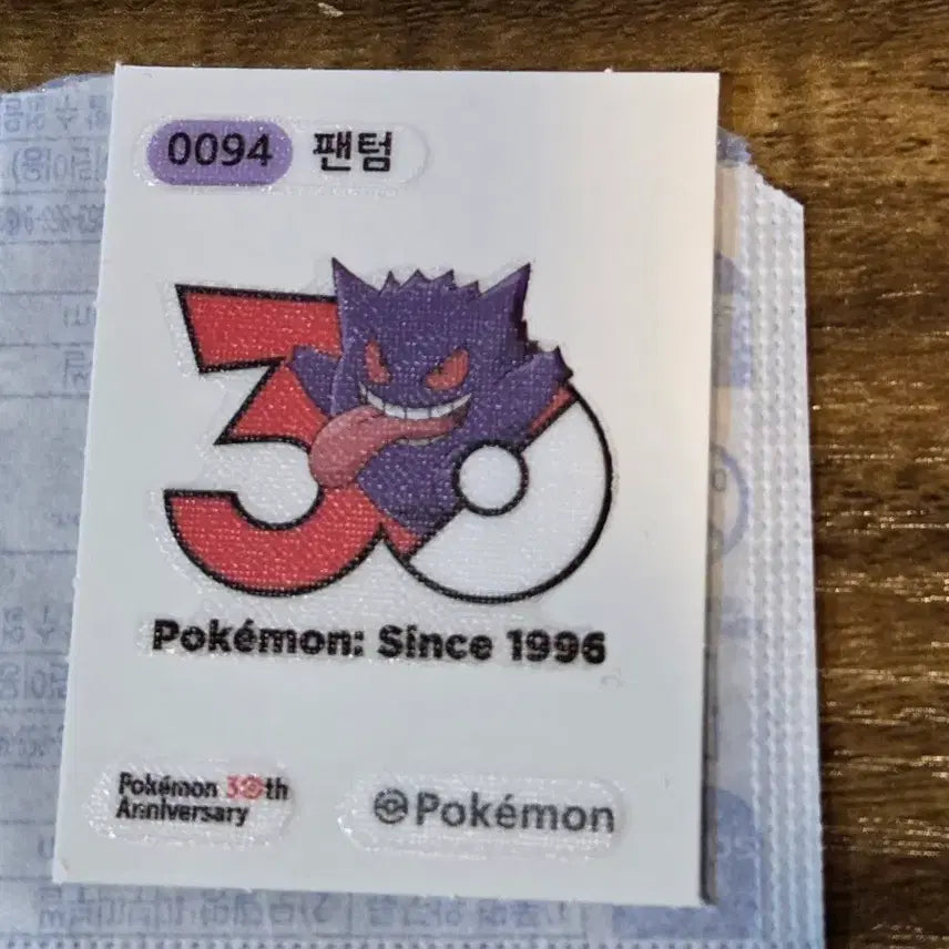 [SOLD OUT] 포켓몬빵 30주년 팬텀 띠부실 띠부씰 스티커