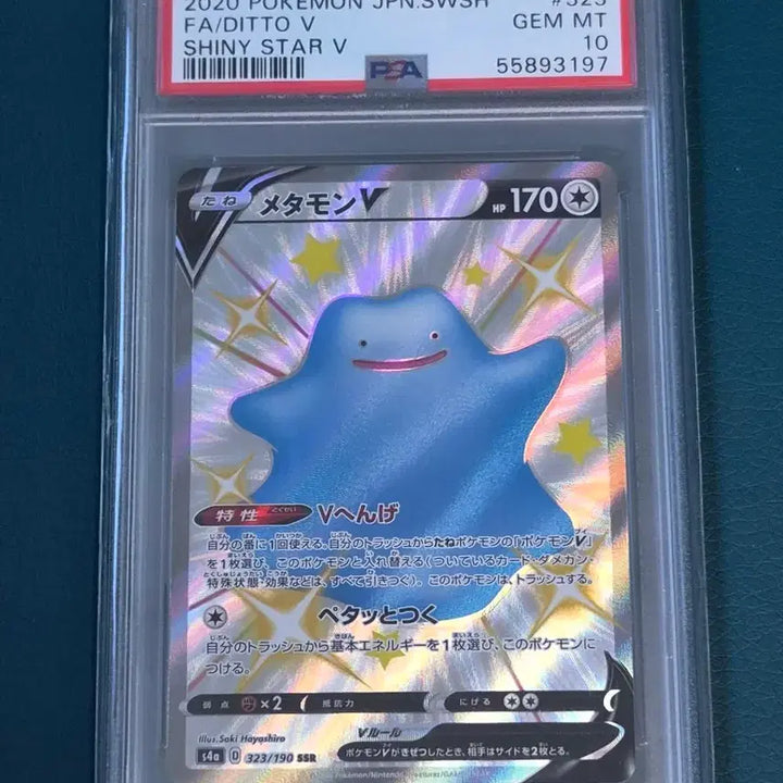 [SOLD OUT] 포켓몬카드 샤이니스타 메타몽v 일본판 psa10