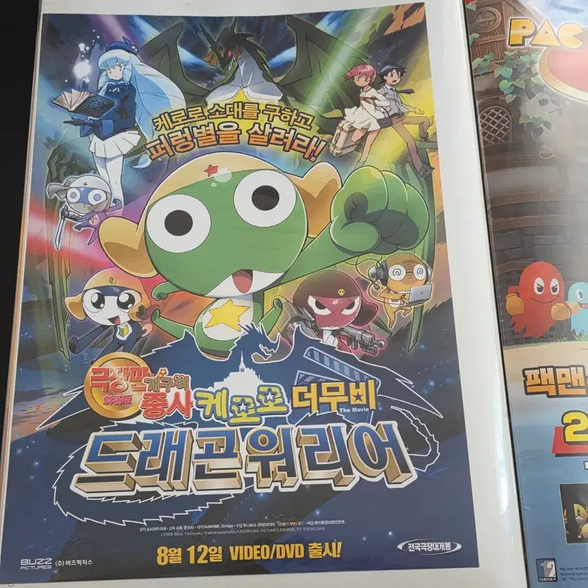 [BUNJANG] Sgt. Frog Dragon Warrior Promotional Poster (2009) / 개구리 중사 케로로 &