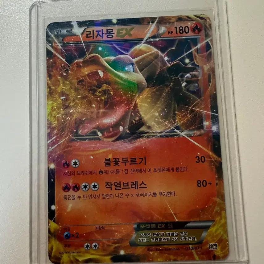 [BUNJANG] Pokemon Card Charizard EX / 포켓몬카드 리자몽EX