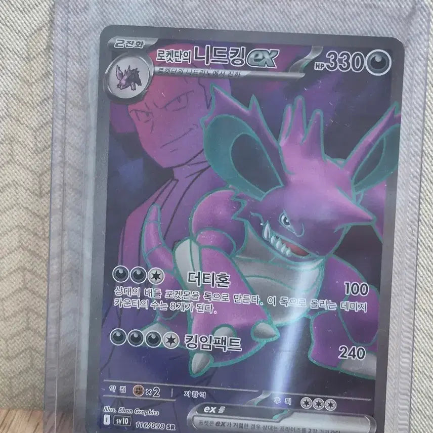 [BUNJANG] Pokemon Card Team Rocket Nidoking EX SR / 포켓몬카드 로켓단 니드킹 EX SR