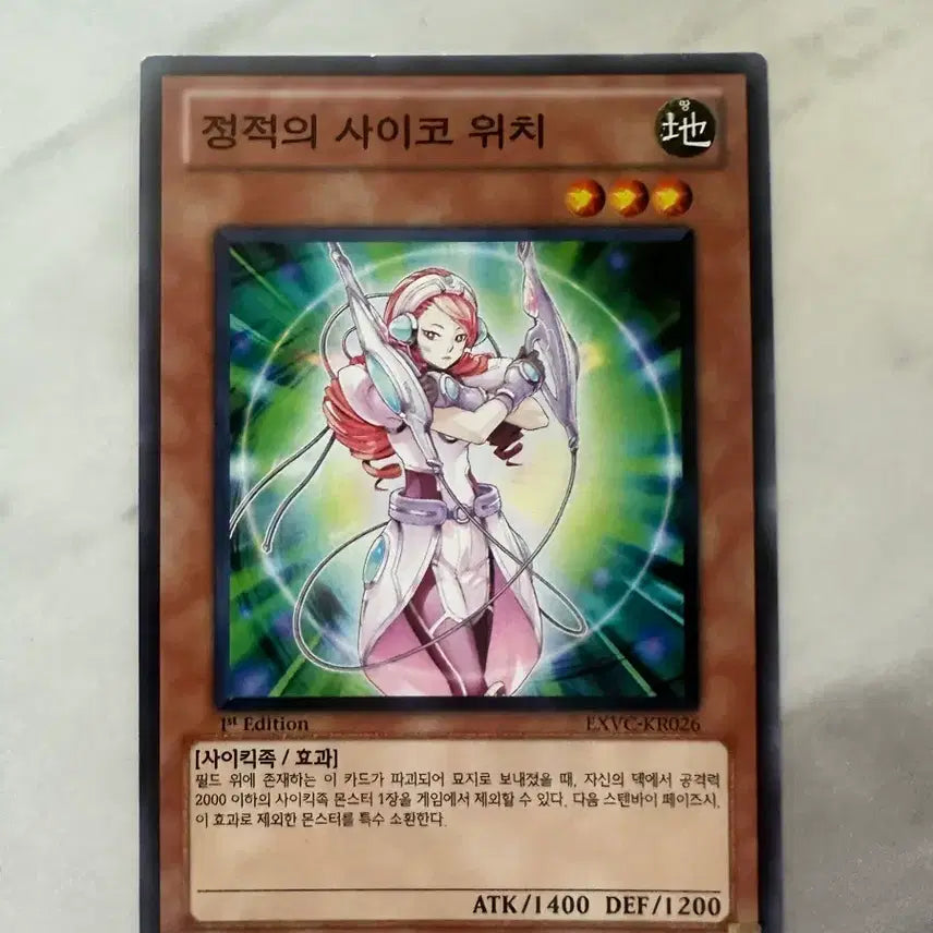 [BUNJANG] Yu-Gi-Oh! Psychic Worm, 1st Edition / 유희왕 정적의 사이코 위치 카드 1st