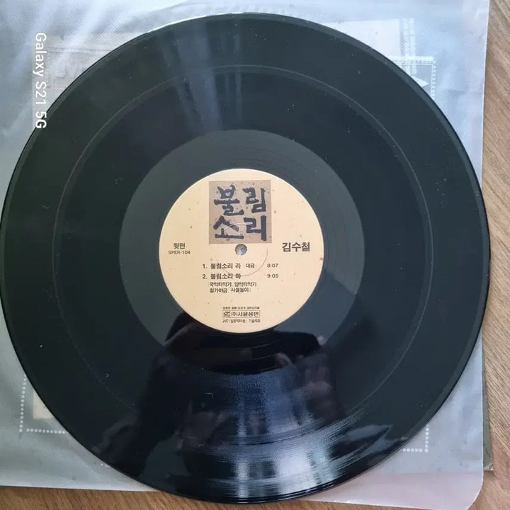 [BUNJANG] Kim Soo Chul Bulim Sori LP Album / 김수철 불림소리 LP 음반