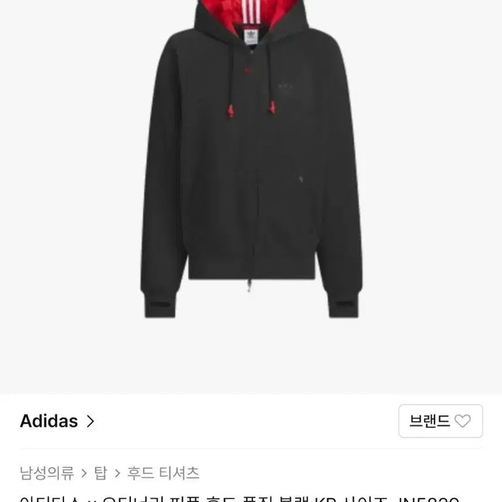 [BUNJANG] Adidas Ordinary People Collaboration Hooded Zip-Up Black XL / 아디다스 오디너리피플 후드집업 블랙 KR 사이즈