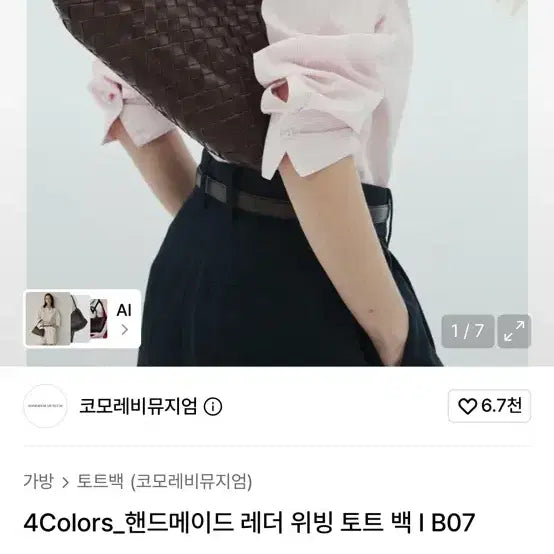 [BUNJANG] Comorebi Museum Weaving Bag Brown / 코모레비뮤지엄 위빙백 브라운 팔아요
