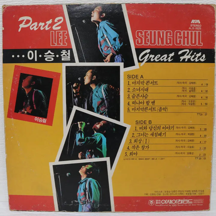 [BUNJANG] Lee Seung Chul Part 2 LP Vinyl Record 1989 / [NO.5535] 이승철 PART 2 LP판