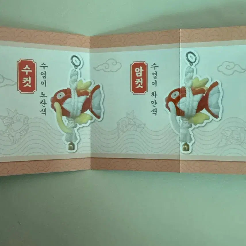 [BUNJANG] Magikarp Charm Keychain / 잉어킹 액막이 키링