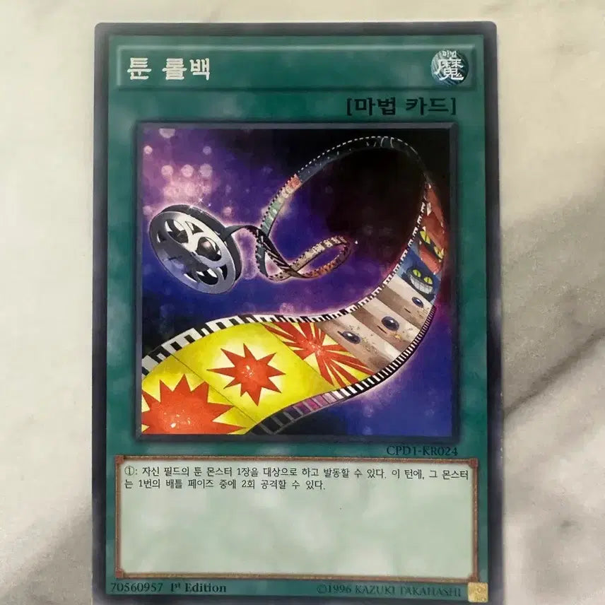 [BUNJANG] Yu-Gi-Oh! Toon Rollback Magic Card 1st Edition / 유희왕 툰 롤백 마법 카드 1st