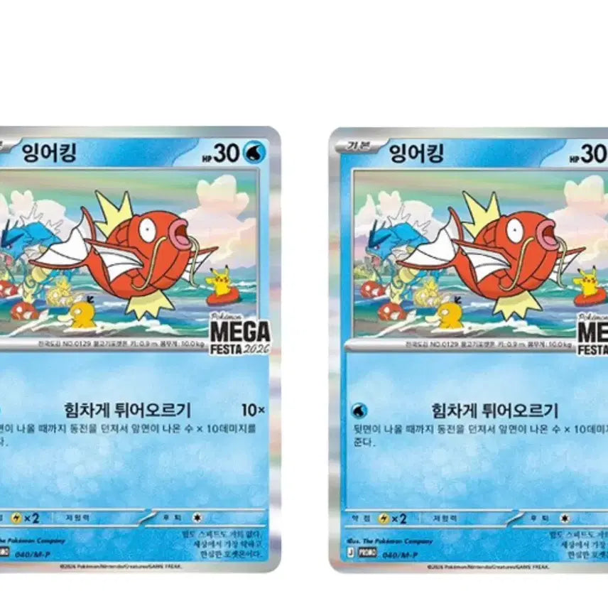 [BUNJANG] Pokemon Card Magikarp Promo Set / 포켓몬카드 잉어킹 프로모 2장