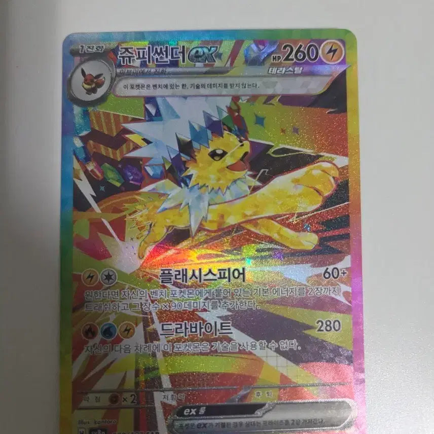 [SOLD OUT] 테라스탈페스타 쥬피썬더 sar