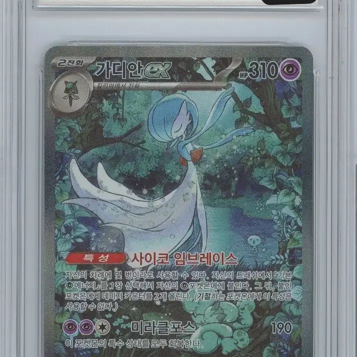 [BUNJANG] Gardevoir ex SAR (brg 9 Mint) / 가디안ex SAR brg 9