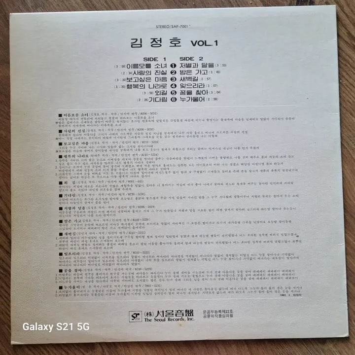 [BUNJANG] Kim Jung Ho Vol. 1 LP Album / 김정호 Vol.1 LP 음반