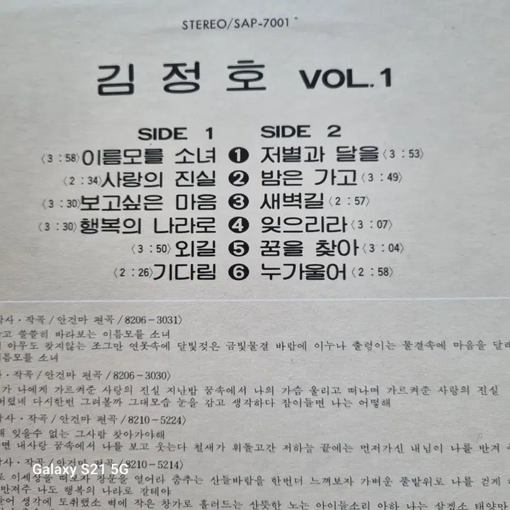 [BUNJANG] Kim Jung Ho Vol. 1 LP Album / 김정호 Vol.1 LP 음반