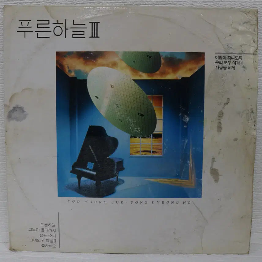 [BUNJANG] 푸른하늘 3rd Album &