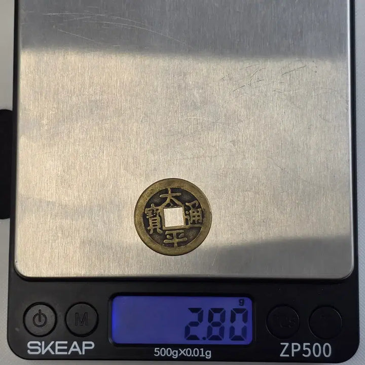 [BUNJANG] Taepyeong Tongbo Coin (Bae Mun Mun Gilsangjeon) / 태평통보 배무문 길상전 zk-3253
