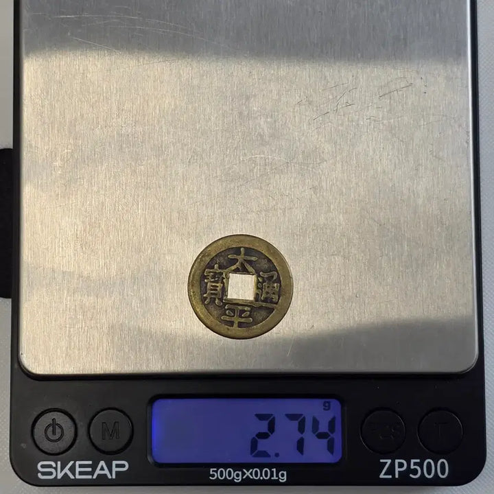 [BUNJANG] Taepyeong Tongbo Coin / 태평통보 배무문 길상전 zk-3254