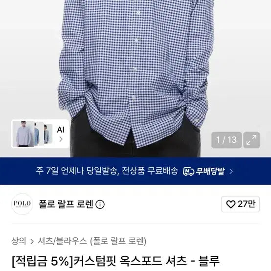 [BUNJANG] Polo Ralph Lauren Custom Fit Oxford Gingham Check Shirt Blue L / 폴로 커스텀핏 옥스포드 셔츠 블루 L