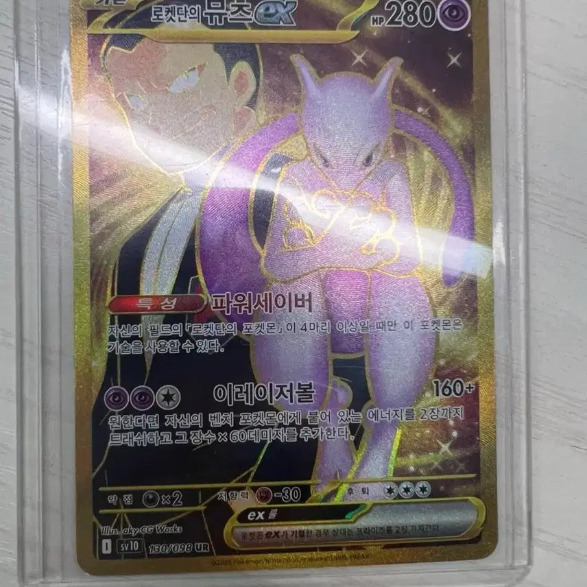 [BUNJANG] Team Rocket Mewtwo EX UR Graded S-Rank / 포켓몬 로켓단 뮤츠 EX ur 상태 S급