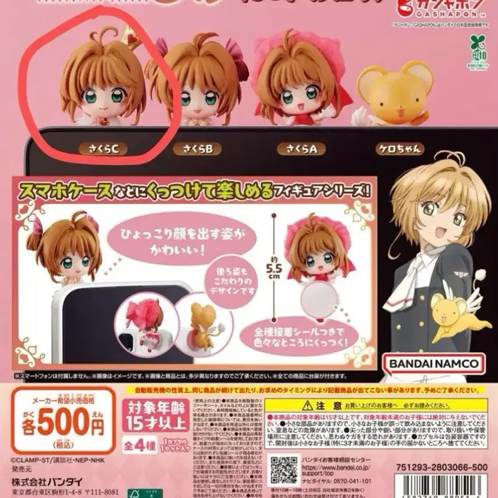[BUNJANG] Cardcaptor Sakura Hiper Figure / 카드캡터 체리 히퍼