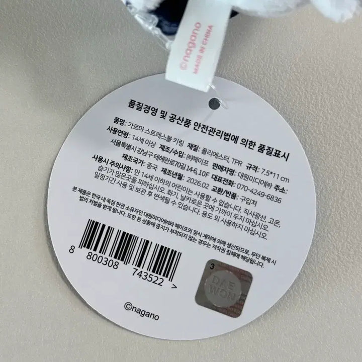 [BUNJANG] Chikawa Hachiware Stress Ball Keychain Doll / 먼작귀 치이카와 하치와레 스트레스볼 키링 인형