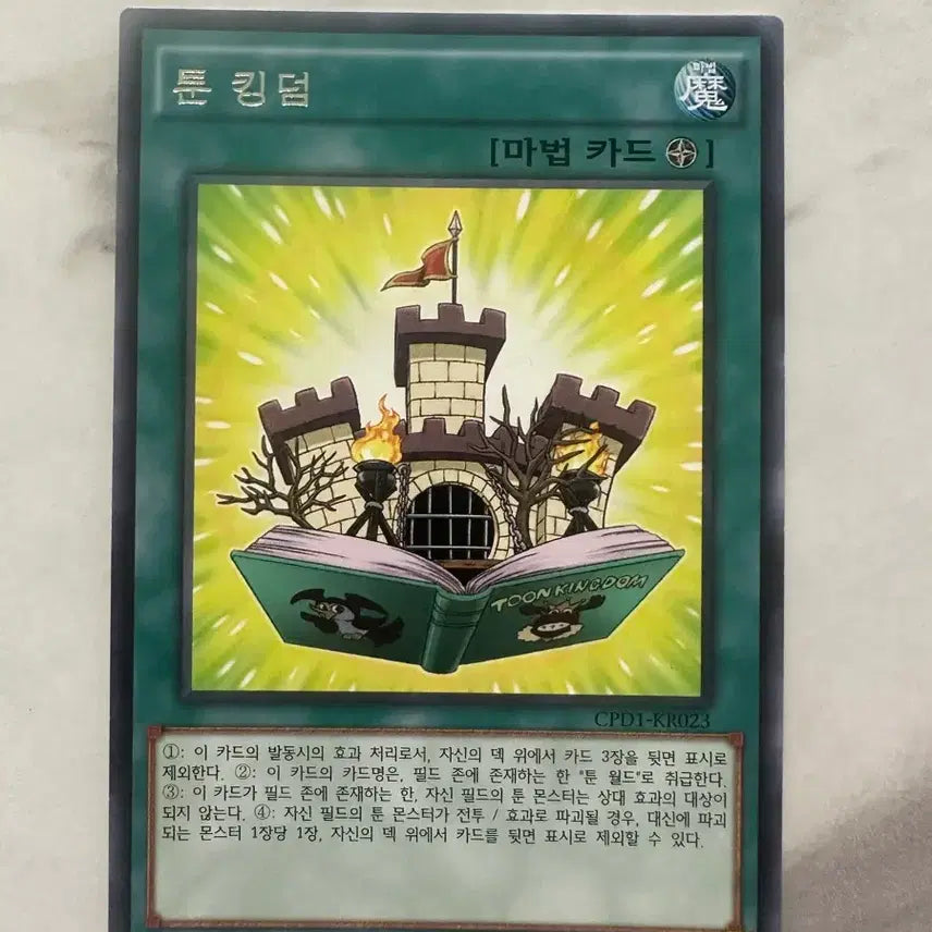 [BUNJANG] Yu-Gi-Oh! Toon Kingdom Spell Card 1st Edition / 유희왕 툰킹덤 마법카드 1st