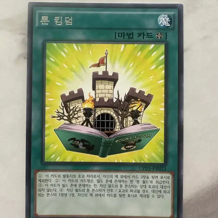 [BUNJANG] Yu-Gi-Oh! Toon Kingdom Spell Card 1st Edition / 유희왕 툰킹덤 마법카드 1st