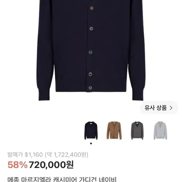 [BUNJANG] Maison Margiela Cashmere Cardigan Navy XL / 메종 마르지엘라 캐시미어 가디건 네이비 xl (새상품)