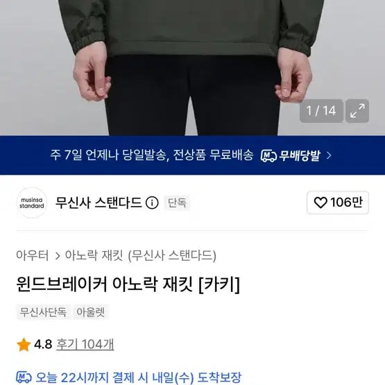 [BUNJANG] Musinsa Standard Anorak Khaki XL / [XL]무신사스탠다드 아노락/카키
