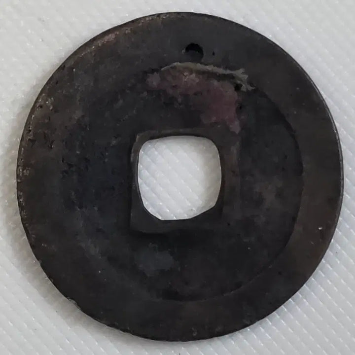 [BUNJANG] Ancient Chinese Coin (Zhuāngzǐ Era) / 천희통보 광배 직독전 zk-3257